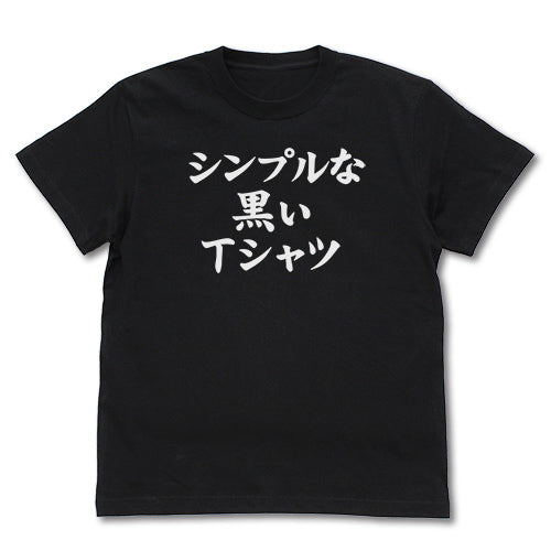まちカドまぞく シンプルな黒いTシャツ/BLACK-S 画像 2 | AniSmile
