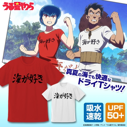 うる星やつら 海が好きドライTシャツ/WHITE-XL - 公式商品画像 | AniSmile