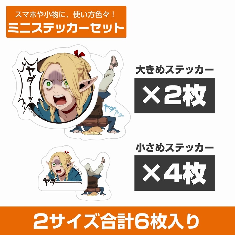 ダンジョン飯 やだやだマルシル ミニステッカーセット - 公式商品画像 | AniSmile