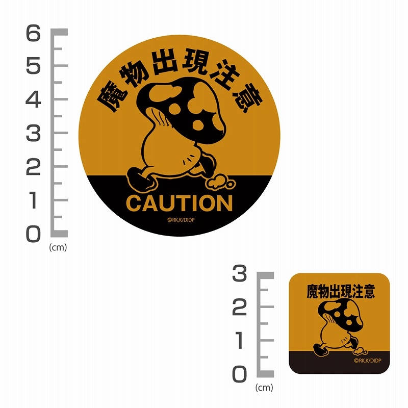 ダンジョン飯 歩き茸の魔物出現注意 ミニステッカーセット 画像 3 | AniSmile