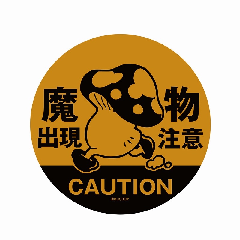 ダンジョン飯 歩き茸の魔物出現注意 屋外対応ステッカー 画像 2 | AniSmile