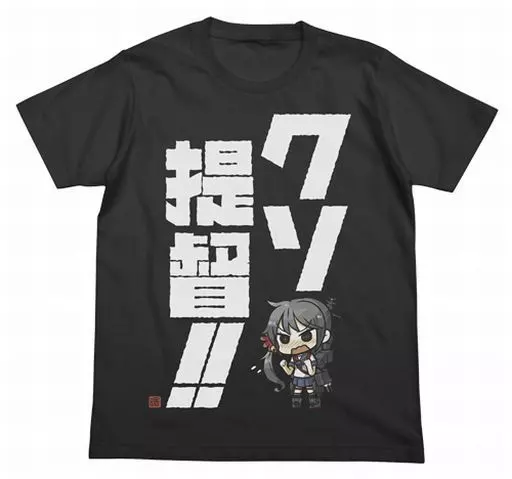 艦隊これくしょん -艦これ- 曙のクソ提督!!Tシャツ/SUMI-L - AniSmile