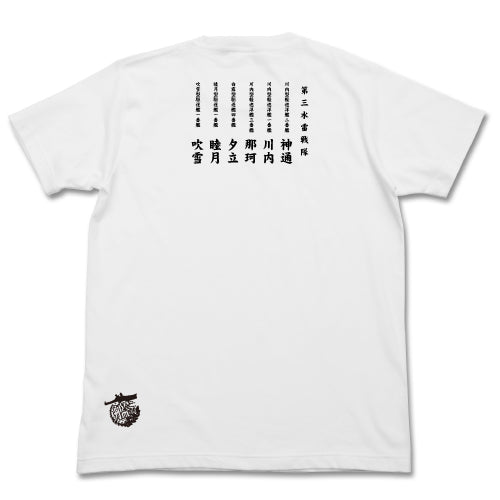 艦隊これくしょん -艦これ- 第三水雷戦隊 水雷魂Tシャツ/WHITE-S 图片 2 | AniSmile
