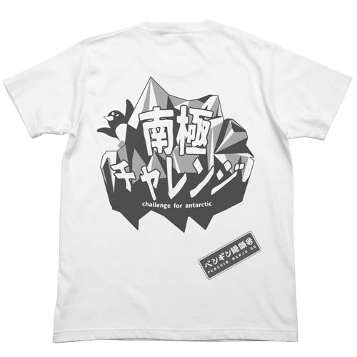 宇宙よりも遠い場所 南極チャレンジ Tシャツ/WHITE-S Image 2 | AniSmile