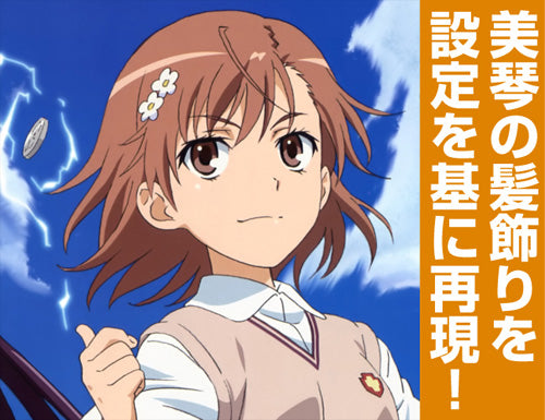 とある科学の超電磁砲 美琴の髪飾り - AniSmile