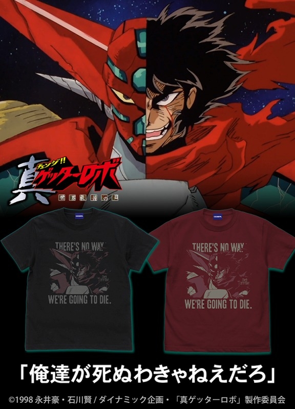 真(チェンジ!!)ゲッターロボ 世界最後の日 「俺達が死ぬわきゃねえだろ」 Tシャツ/BURGUNDY-M 画像 2 | AniSmile