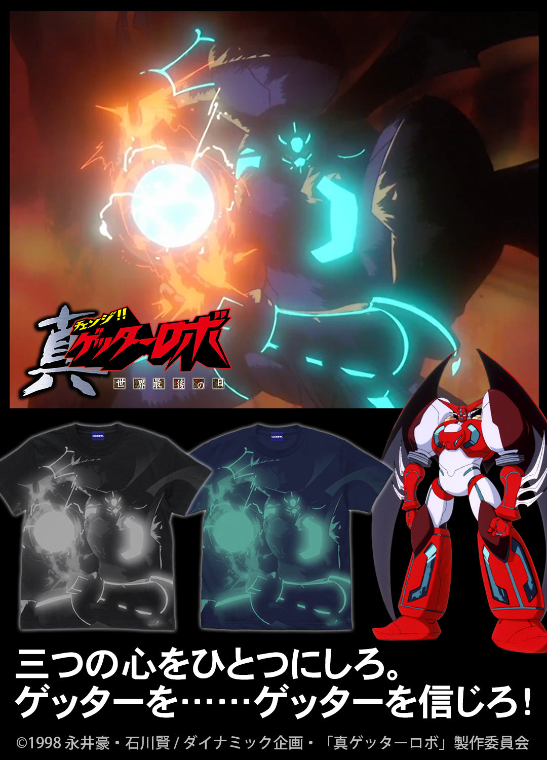 真(チェンジ!!)ゲッターロボ 世界最後の日 真ゲッター1「ストナーサンシャイン」 Tシャツ/BLACK-S 画像 2 | AniSmile