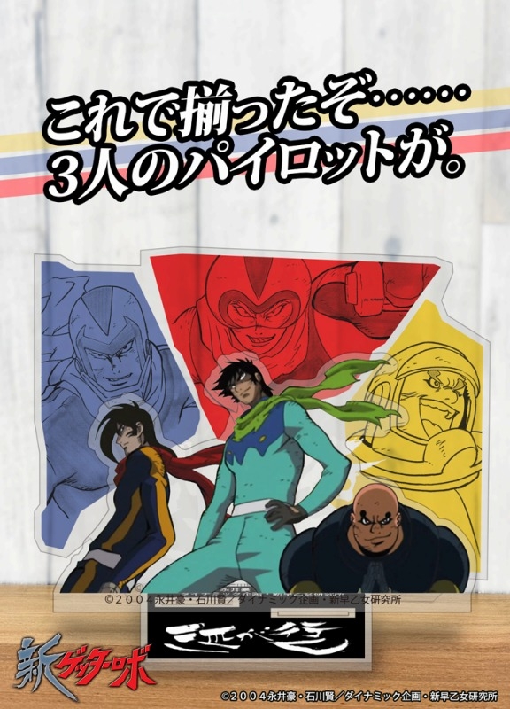新ゲッターロボ 竜馬・隼人・弁慶「三匹が行く」 アクリルスタンド 画像 3 | AniSmile