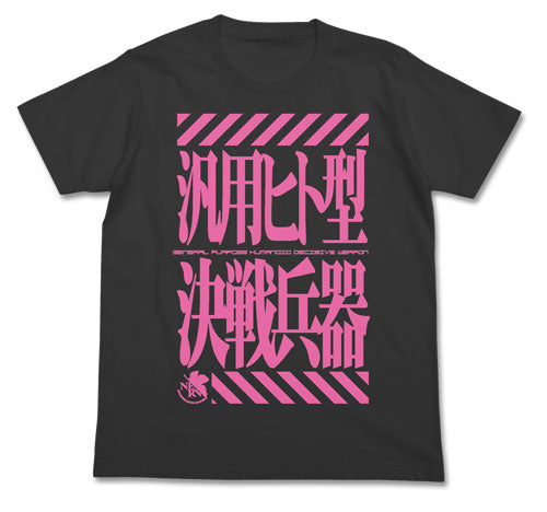 エヴァンゲリオン 汎用ヒト型決戦兵器Tシャツ/SUMI-S - 公式商品画像 | AniSmile