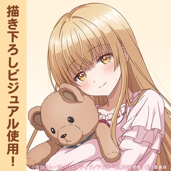 お隣の天使様にいつの間にか駄目人間にされていた件 描き下ろし 椎名真昼 B2タペストリー 画像 2 | AniSmile