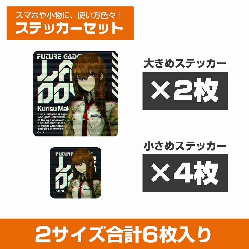 STEINS;GATE 牧瀬紅莉栖 ミニステッカーセット - 公式商品画像 | AniSmile