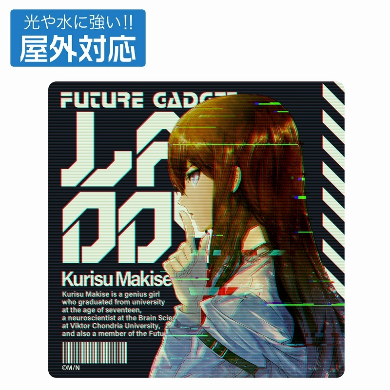STEINS;GATE 牧瀬紅莉栖 屋外対応ステッカー - 公式商品画像 | AniSmile