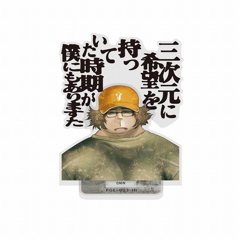 STEINS;GATE 橋田至 セリフアクリルスタンド - 公式商品画像 | AniSmile
