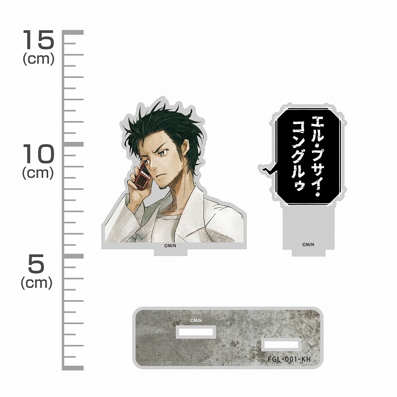 STEINS;GATE 岡部倫太郎 セリフアクリルスタンド 画像 2 | AniSmile