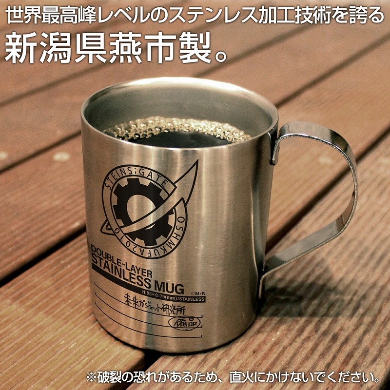 STEINS;GATE 未来ガジェット研究所 二層ステンレスマグカップ 画像 2 | AniSmile
