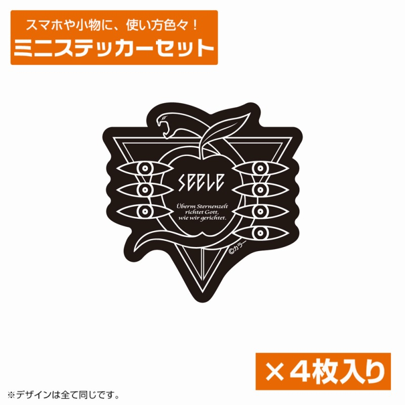 エヴァンゲリオン ゼーレ ミニステッカーセット - 公式商品画像 | AniSmile