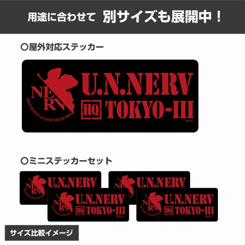 エヴァンゲリオン NERV 屋外対応ステッカー 画像 5 | AniSmile