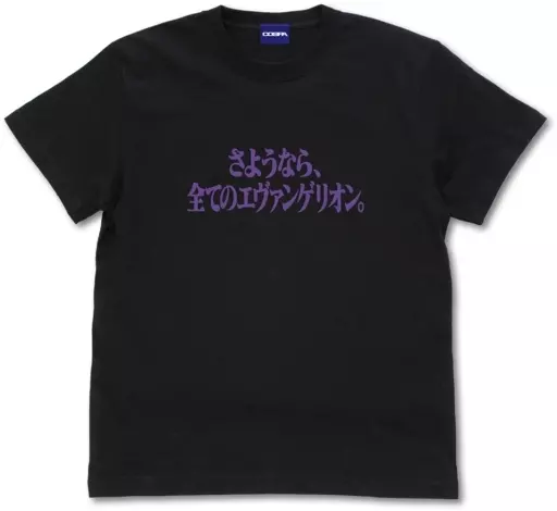 『さようなら、全てのエヴァンゲリオン。』 Tシャツ/BLACK-L - 公式商品画像 | AniSmile
