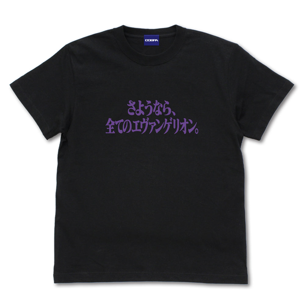 『さようなら、全てのエヴァンゲリオン。』 Tシャツ/BLACK-S - 公式商品画像 | AniSmile
