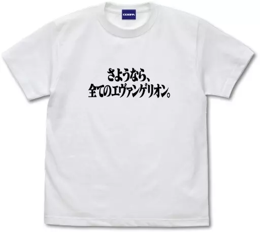 『さようなら、全てのエヴァンゲリオン。』 Tシャツ/WHITE-M - 公式商品画像 | AniSmile