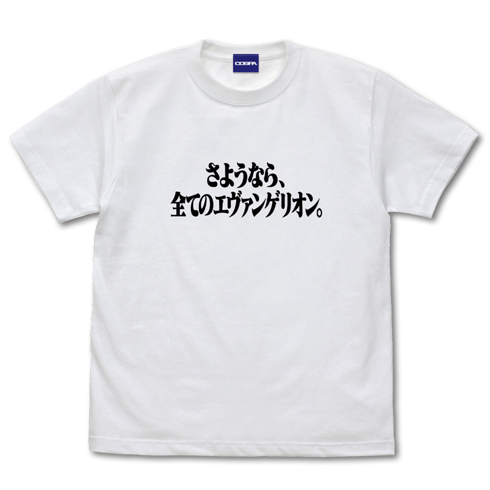 『さようなら、全てのエヴァンゲリオン。』 Tシャツ/WHITE-S - 公式商品画像 | AniSmile