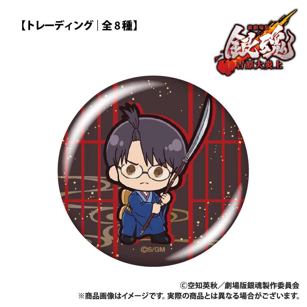 新劇場版 銀魂 -吉原大炎上- 【トレーディング】缶バッジ ぷちきゅんシリーズ (全8種) 画像 3 | AniSmile