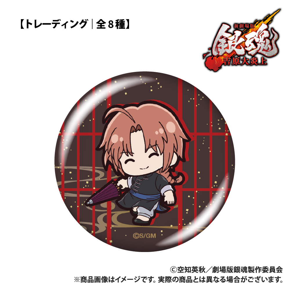新劇場版 銀魂 -吉原大炎上- 【トレーディング】缶バッジ ぷちきゅんシリーズ (全8種) 画像 5 | AniSmile