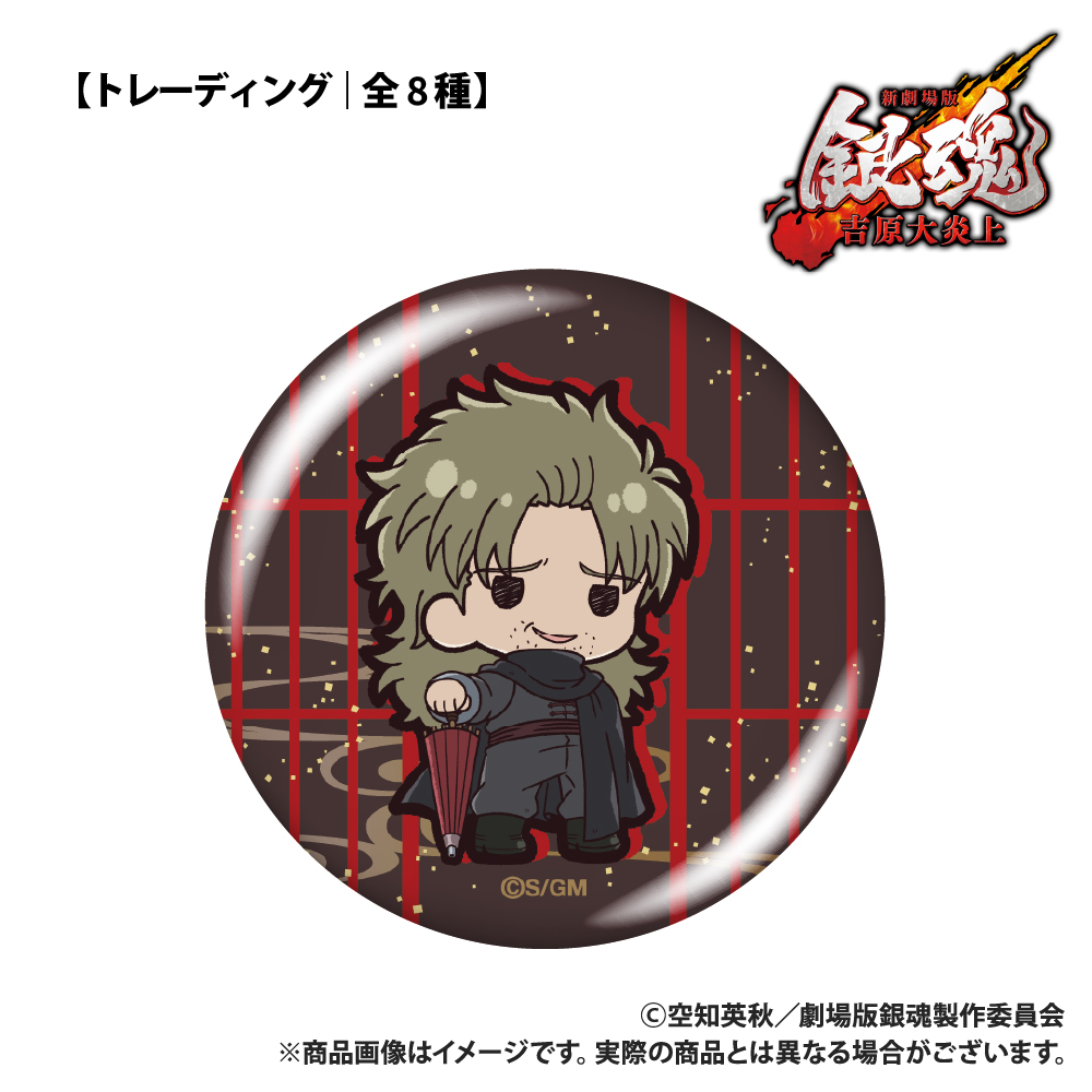 新劇場版 銀魂 -吉原大炎上- 【トレーディング】缶バッジ ぷちきゅんシリーズ (全8種) 画像 4 | AniSmile