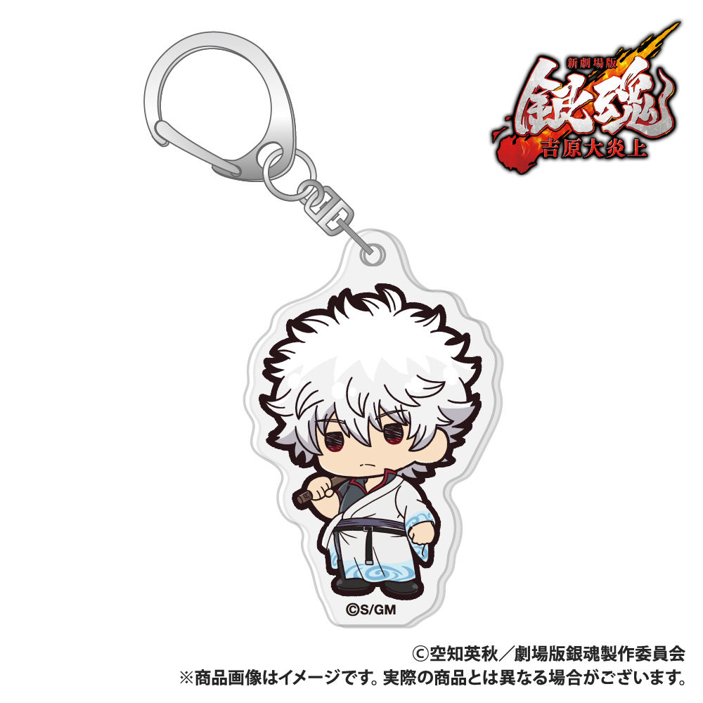 新劇場版 銀魂 -吉原大炎上- アクリルキーホルダー 坂田銀時 ぷちきゅんシリーズ - 公式商品画像 | AniSmile