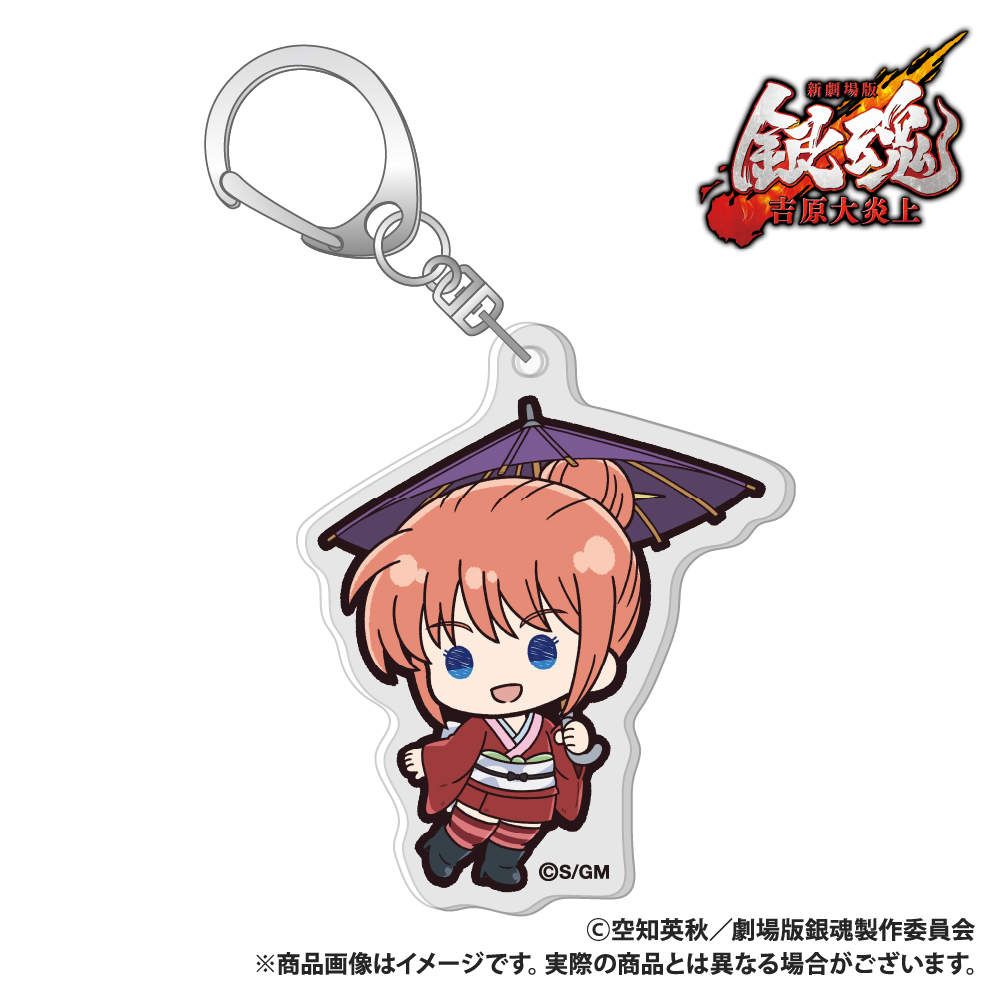 新劇場版 銀魂 -吉原大炎上- アクリルキーホルダー 神楽 ぷちきゅんシリーズ - 公式商品画像 | AniSmile