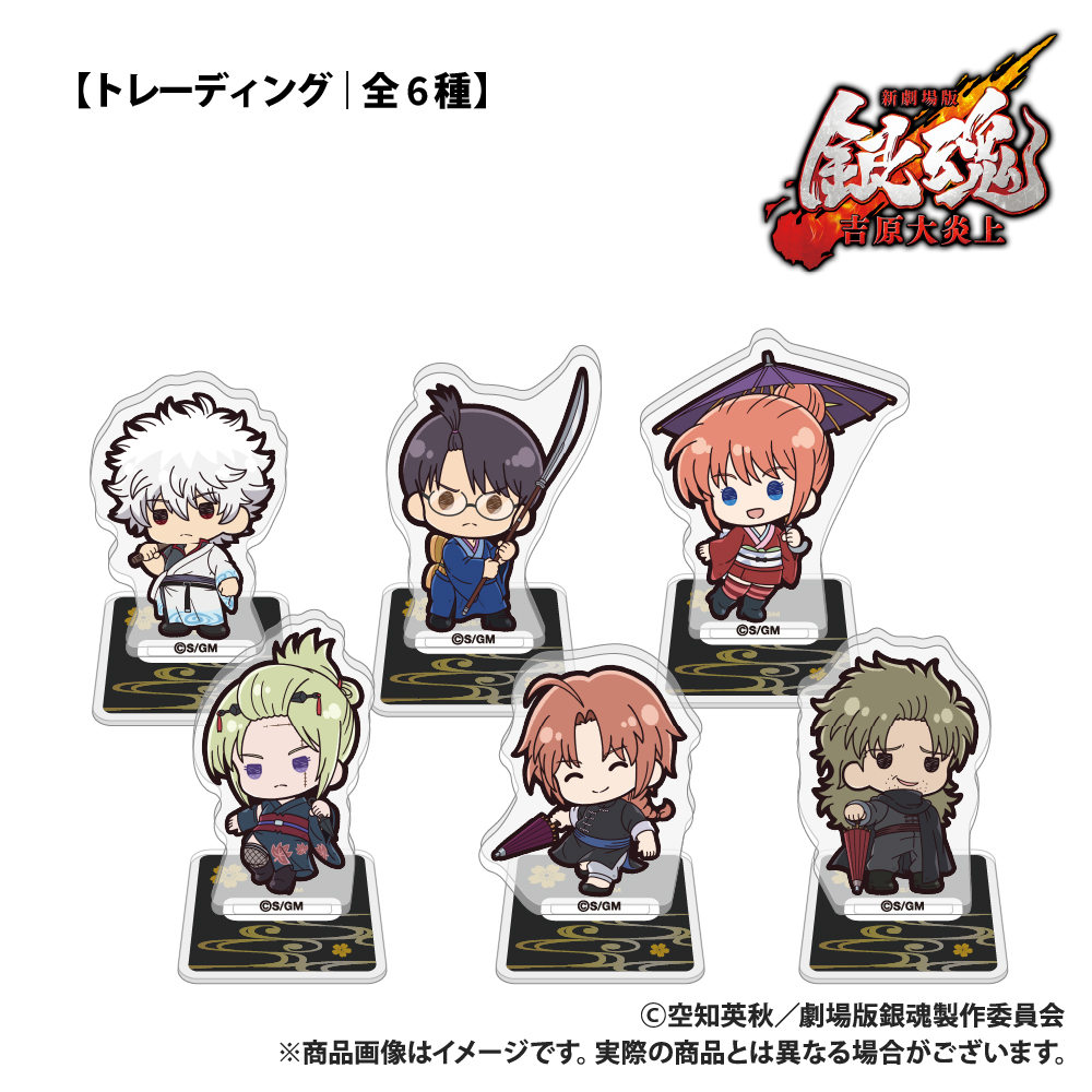 新劇場版 銀魂 -吉原大炎上- 【トレーディング】ミニアクリルスタンド ぷちきゅんシリーズ (全6種) - 公式商品画像 | AniSmile