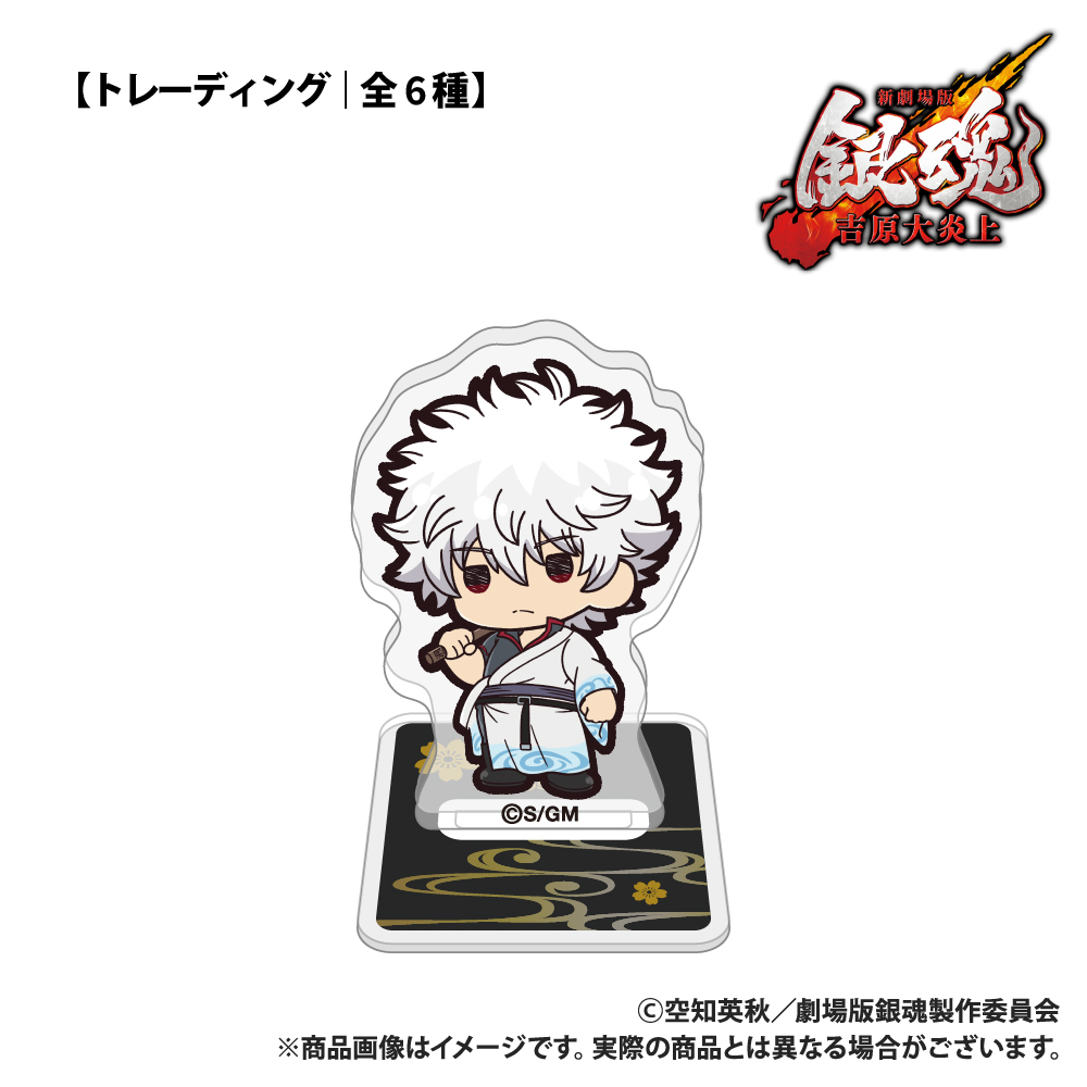 新劇場版 銀魂 -吉原大炎上- 【トレーディング】ミニアクリルスタンド ぷちきゅんシリーズ (全6種) 画像 2 | AniSmile