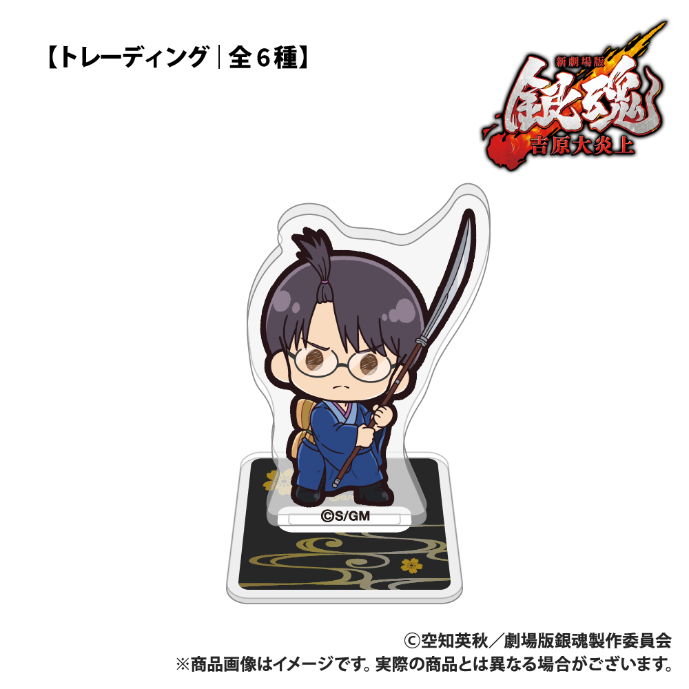 新劇場版 銀魂 -吉原大炎上- 【トレーディング】ミニアクリルスタンド ぷちきゅんシリーズ (全6種) 画像 3 | AniSmile