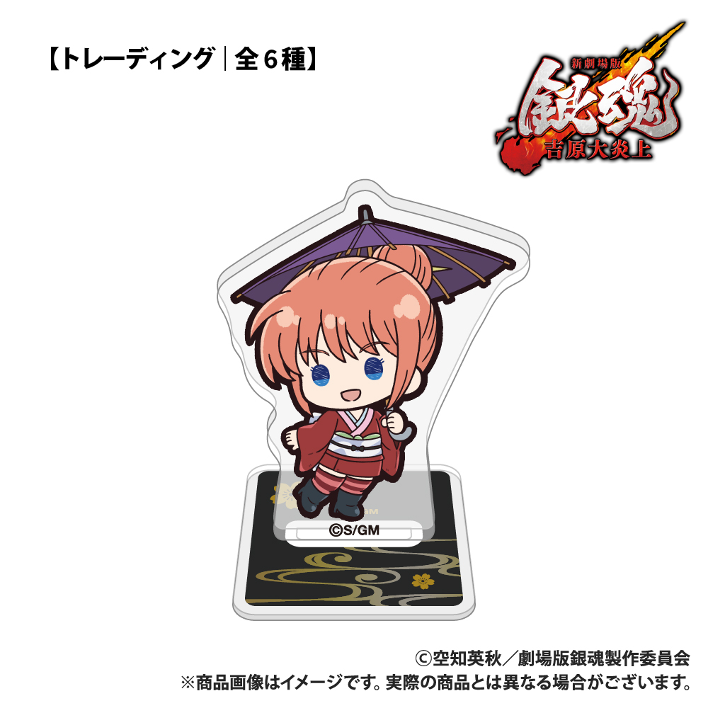 新劇場版 銀魂 -吉原大炎上- 【トレーディング】ミニアクリルスタンド ぷちきゅんシリーズ (全6種) 画像 4 | AniSmile