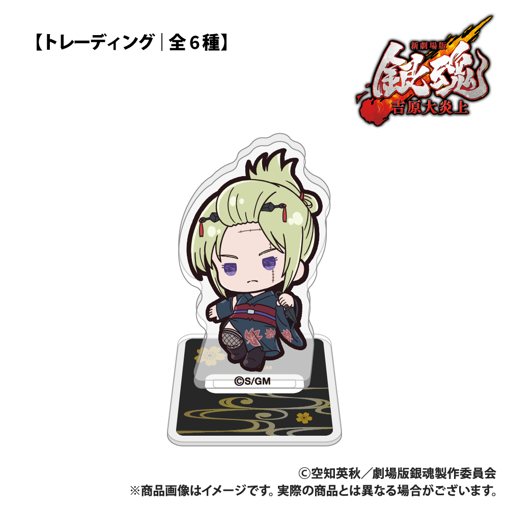 新劇場版 銀魂 -吉原大炎上- 【トレーディング】ミニアクリルスタンド ぷちきゅんシリーズ (全6種) 画像 5 | AniSmile