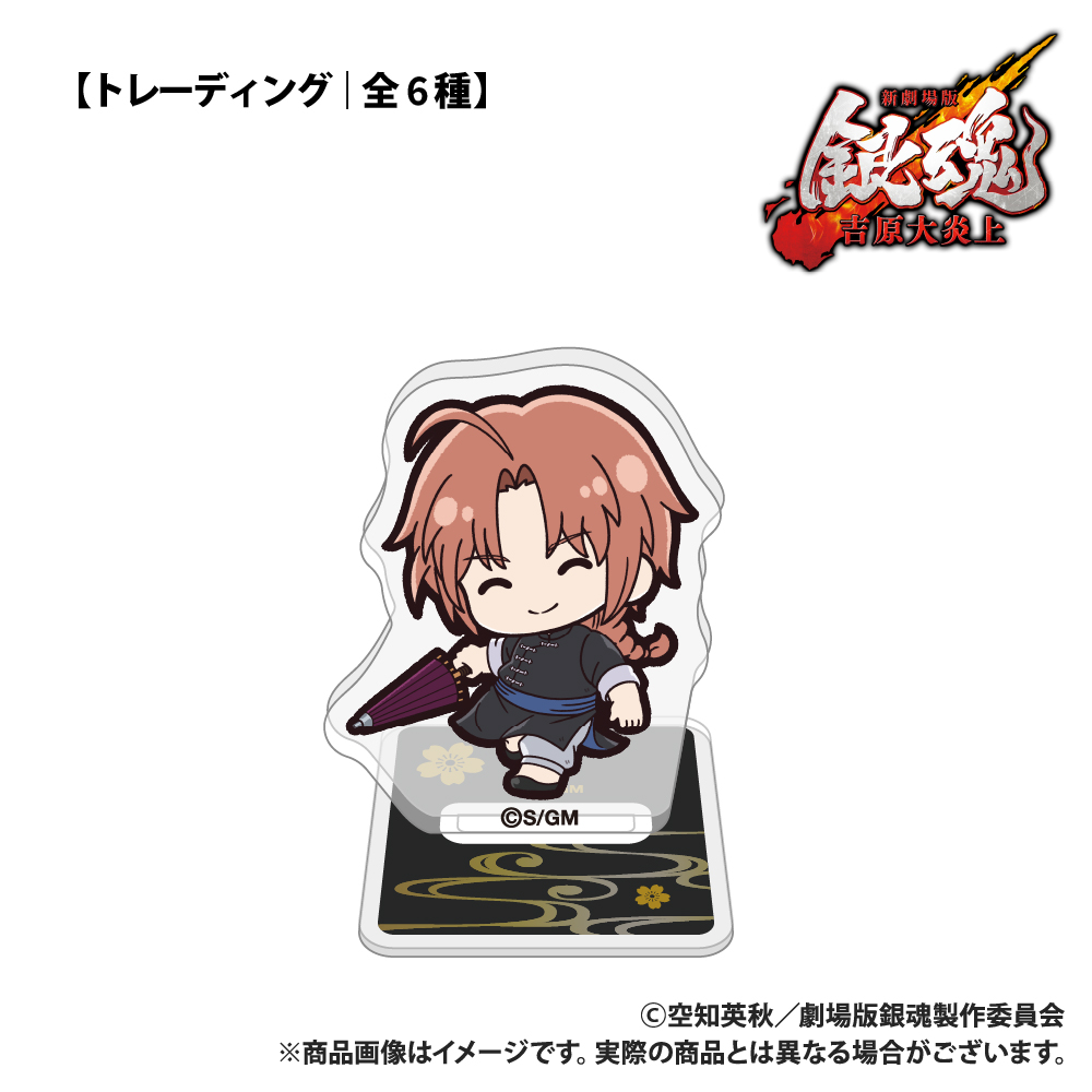 新劇場版 銀魂 -吉原大炎上- 【トレーディング】ミニアクリルスタンド ぷちきゅんシリーズ (全6種) 画像 6 | AniSmile