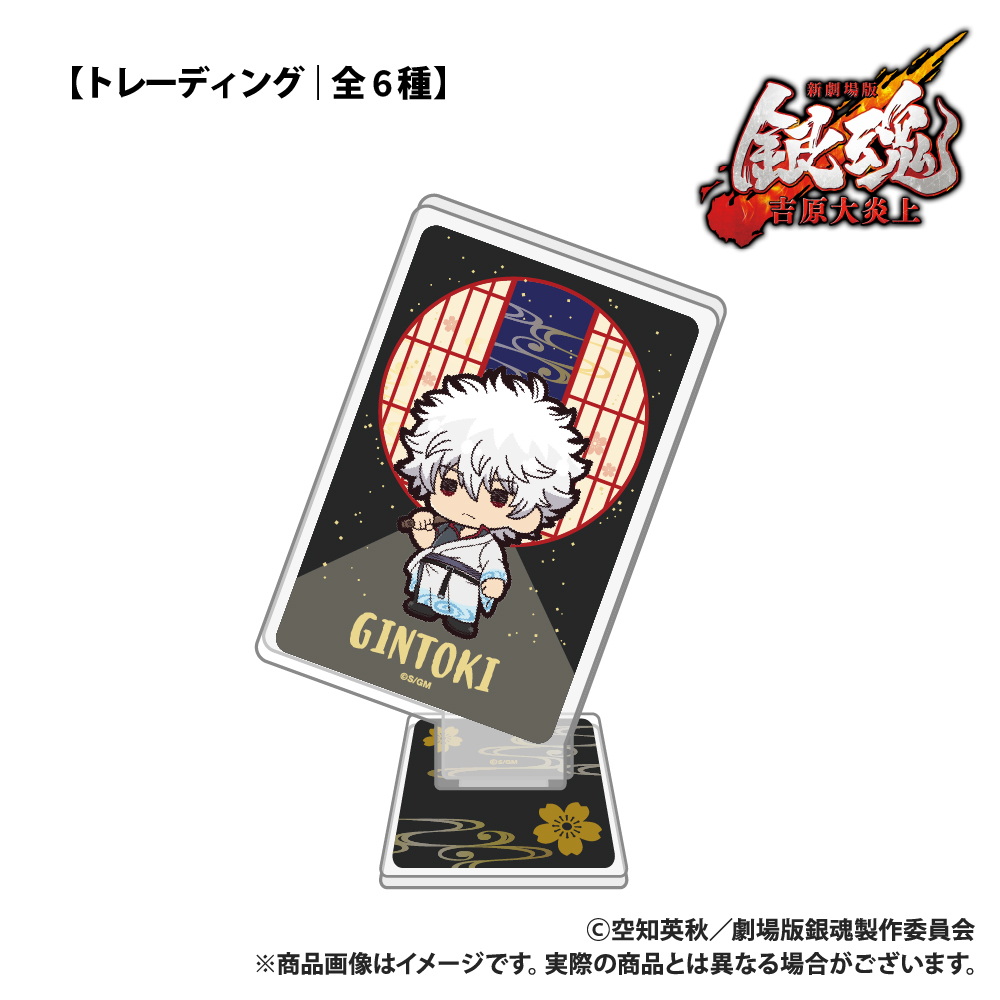 新劇場版 銀魂 -吉原大炎上- 【トレーディング】トランプ型アクリルスタンド ぷちきゅんシリーズ (全6種) 画像 2 | AniSmile