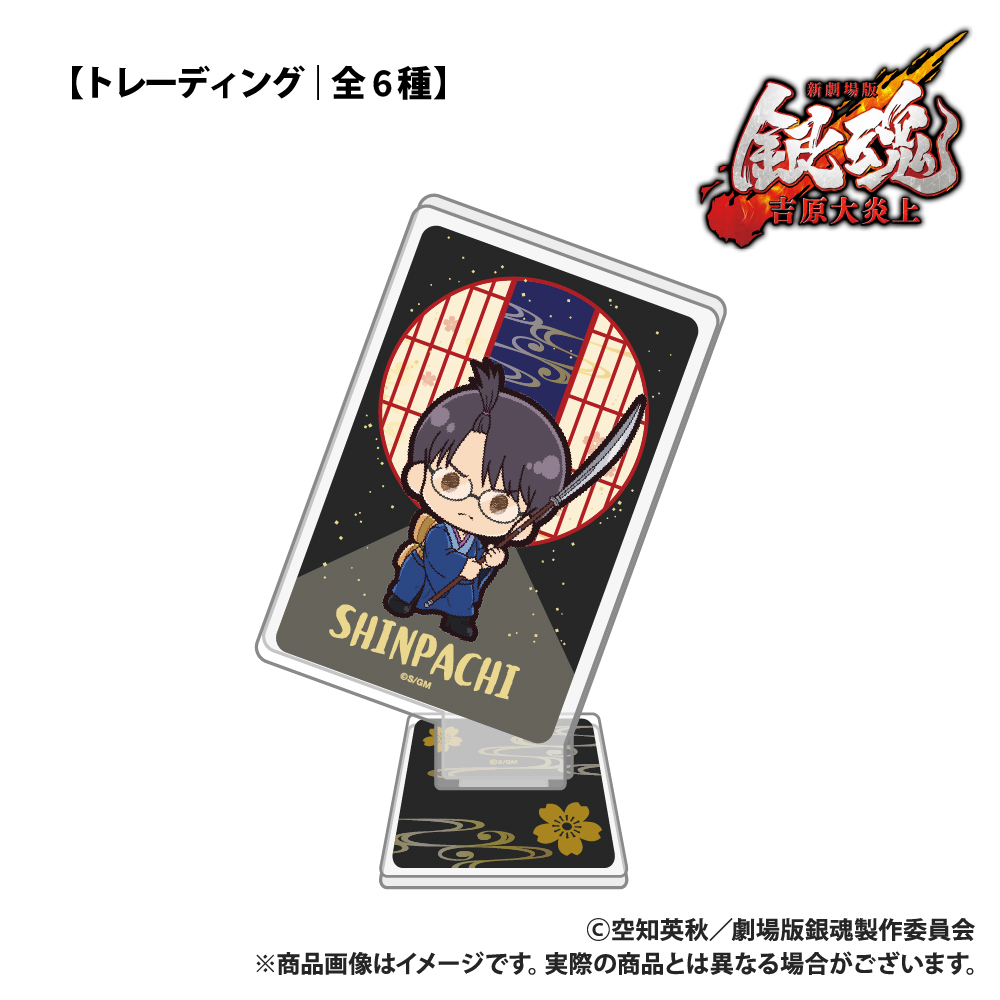 新劇場版 銀魂 -吉原大炎上- 【トレーディング】トランプ型アクリルスタンド ぷちきゅんシリーズ (全6種) 画像 3 | AniSmile