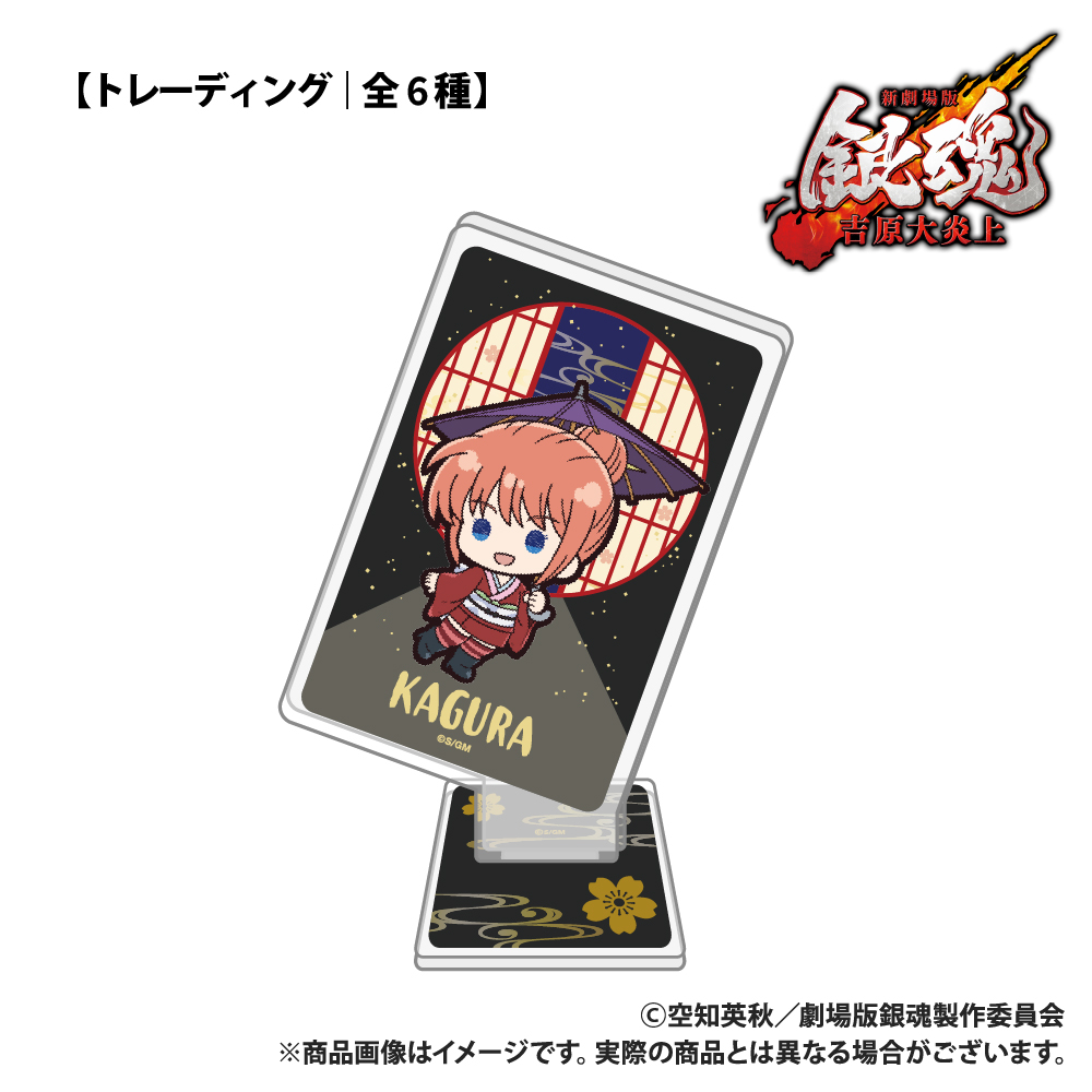 新劇場版 銀魂 -吉原大炎上- 【トレーディング】トランプ型アクリルスタンド ぷちきゅんシリーズ (全6種) 画像 4 | AniSmile