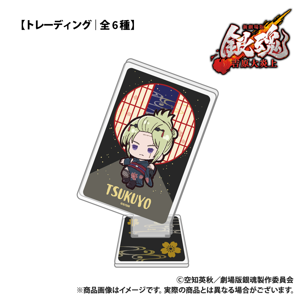新劇場版 銀魂 -吉原大炎上- 【トレーディング】トランプ型アクリルスタンド ぷちきゅんシリーズ (全6種) 画像 5 | AniSmile