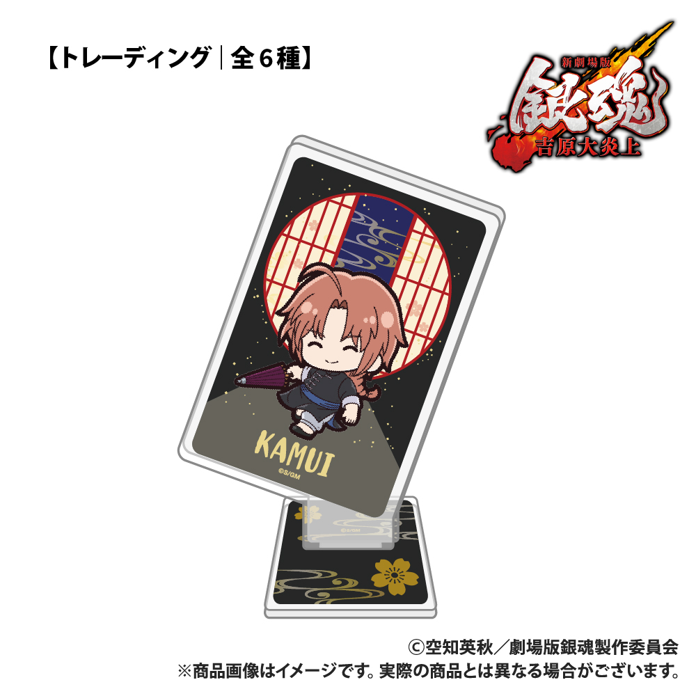 新劇場版 銀魂 -吉原大炎上- 【トレーディング】トランプ型アクリルスタンド ぷちきゅんシリーズ (全6種) 画像 6 | AniSmile