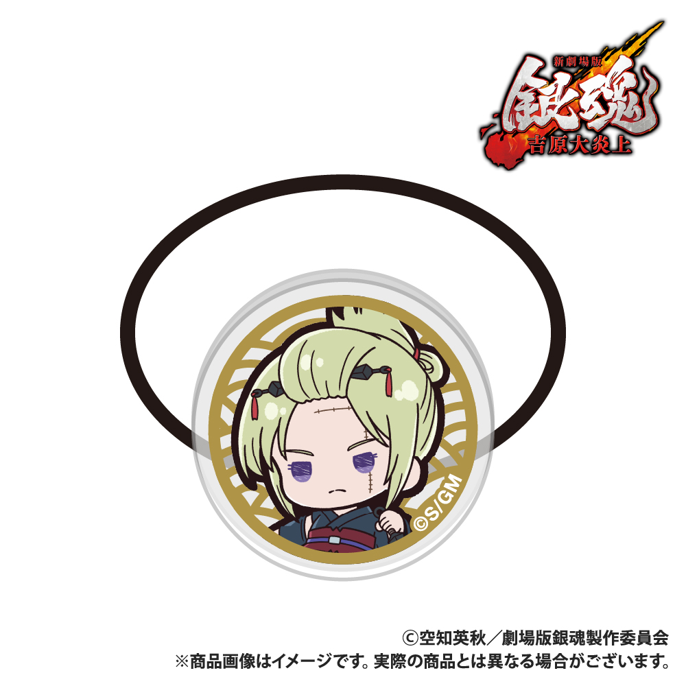 新劇場版 銀魂 -吉原大炎上- アクリルヘアゴム 月詠 ぷちきゅんシリーズ - 公式商品画像 | AniSmile