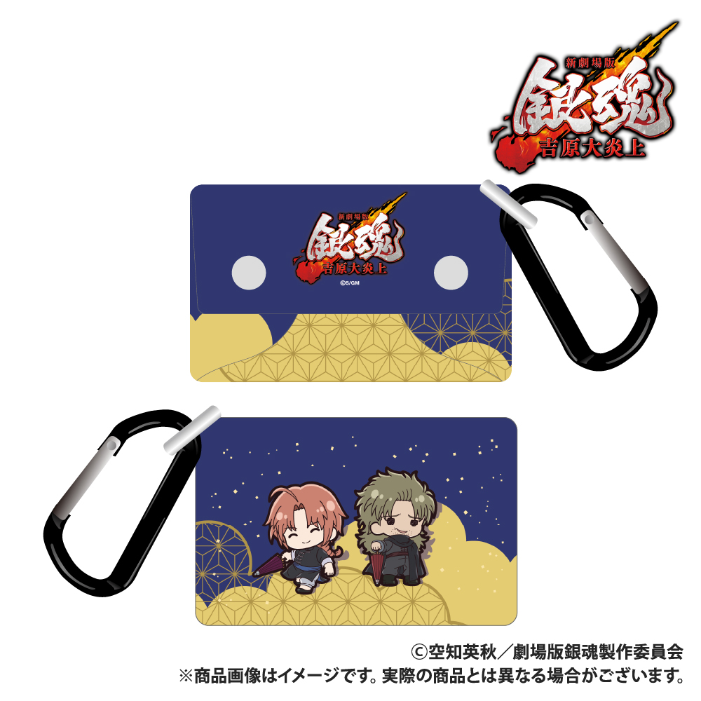 新劇場版 銀魂 -吉原大炎上- ソフトマルチケース(カラビナ付き) 神威&阿伏兎 ぷちきゅんシリーズ - 公式商品画像 | AniSmile