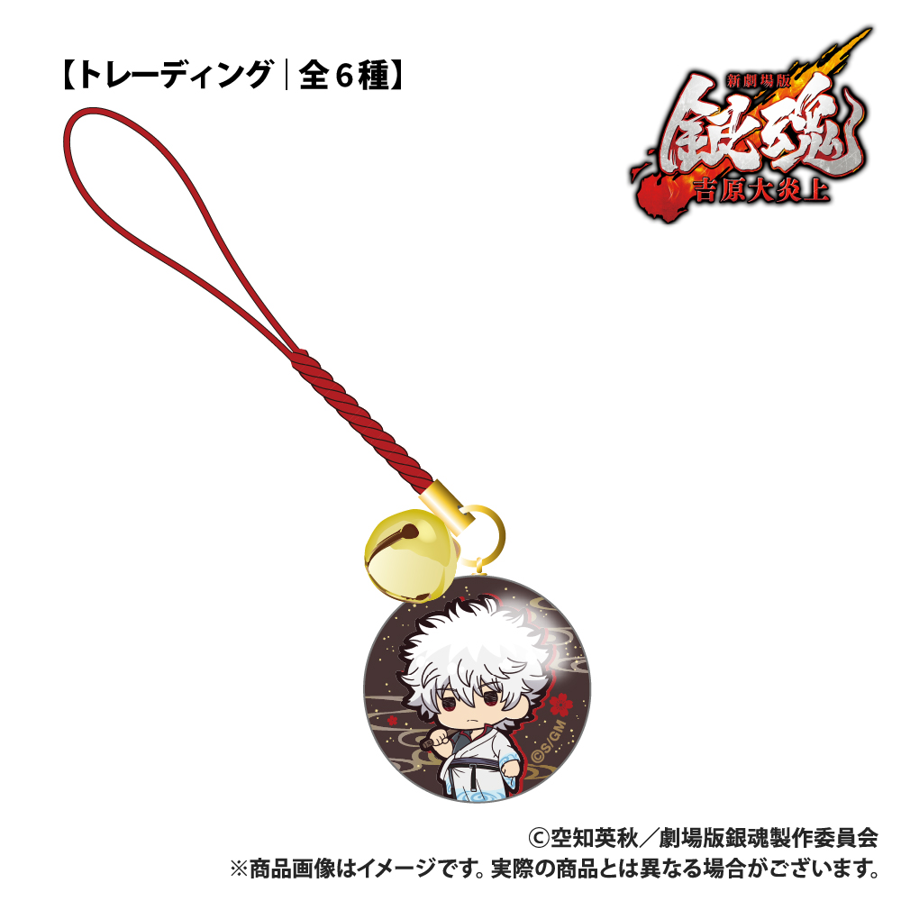 新劇場版 銀魂 -吉原大炎上- 【トレーディング】鈴付きガラスチャーム ぷちきゅんシリーズ (全6種) 画像 2 | AniSmile