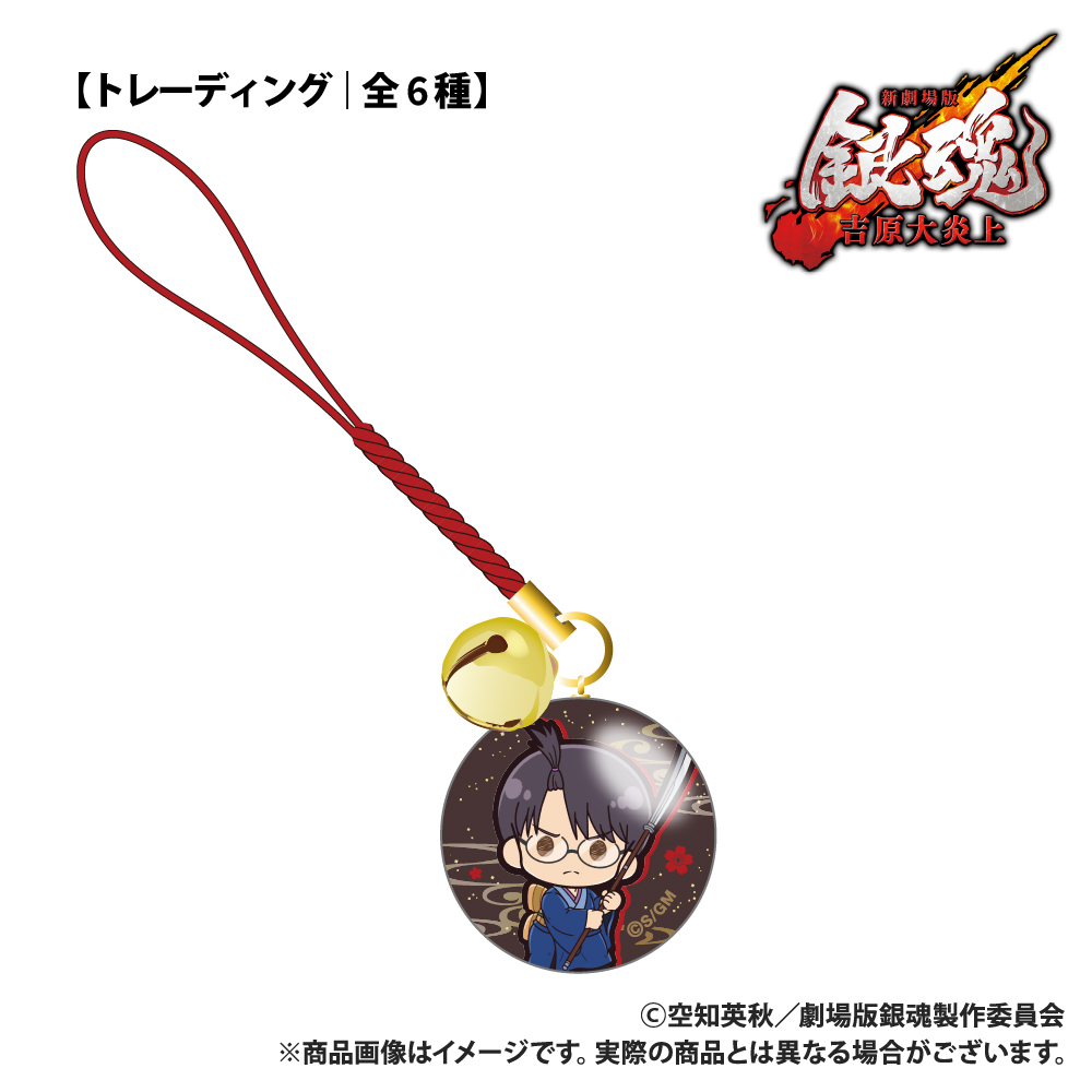 新劇場版 銀魂 -吉原大炎上- 【トレーディング】鈴付きガラスチャーム ぷちきゅんシリーズ (全6種) 画像 3 | AniSmile