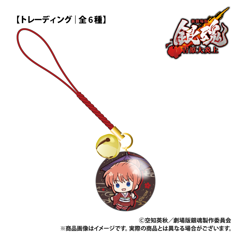 新劇場版 銀魂 -吉原大炎上- 【トレーディング】鈴付きガラスチャーム ぷちきゅんシリーズ (全6種) 画像 4 | AniSmile