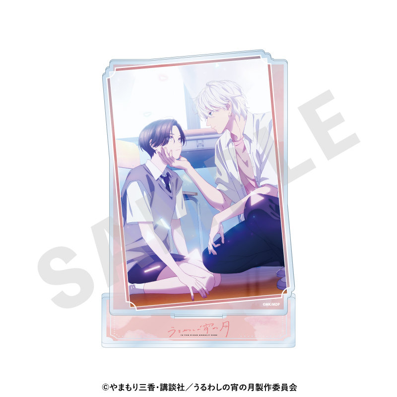 うるわしの宵の月 〜favorite series〜 ペアアクリルスタンド - 公式商品画像 | AniSmile