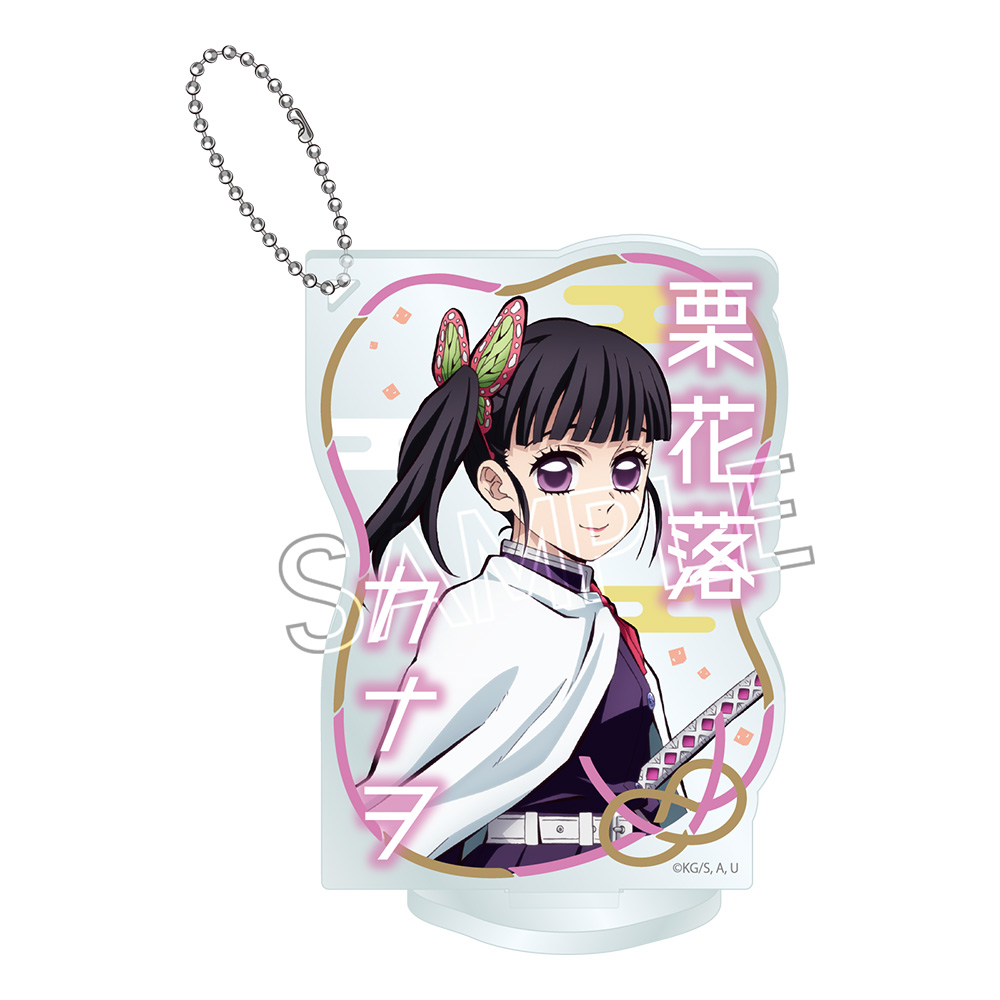 鬼滅の刃 アクリルキーチェーン-ネームポップス- 栗花落カナヲ - 公式商品画像 | AniSmile