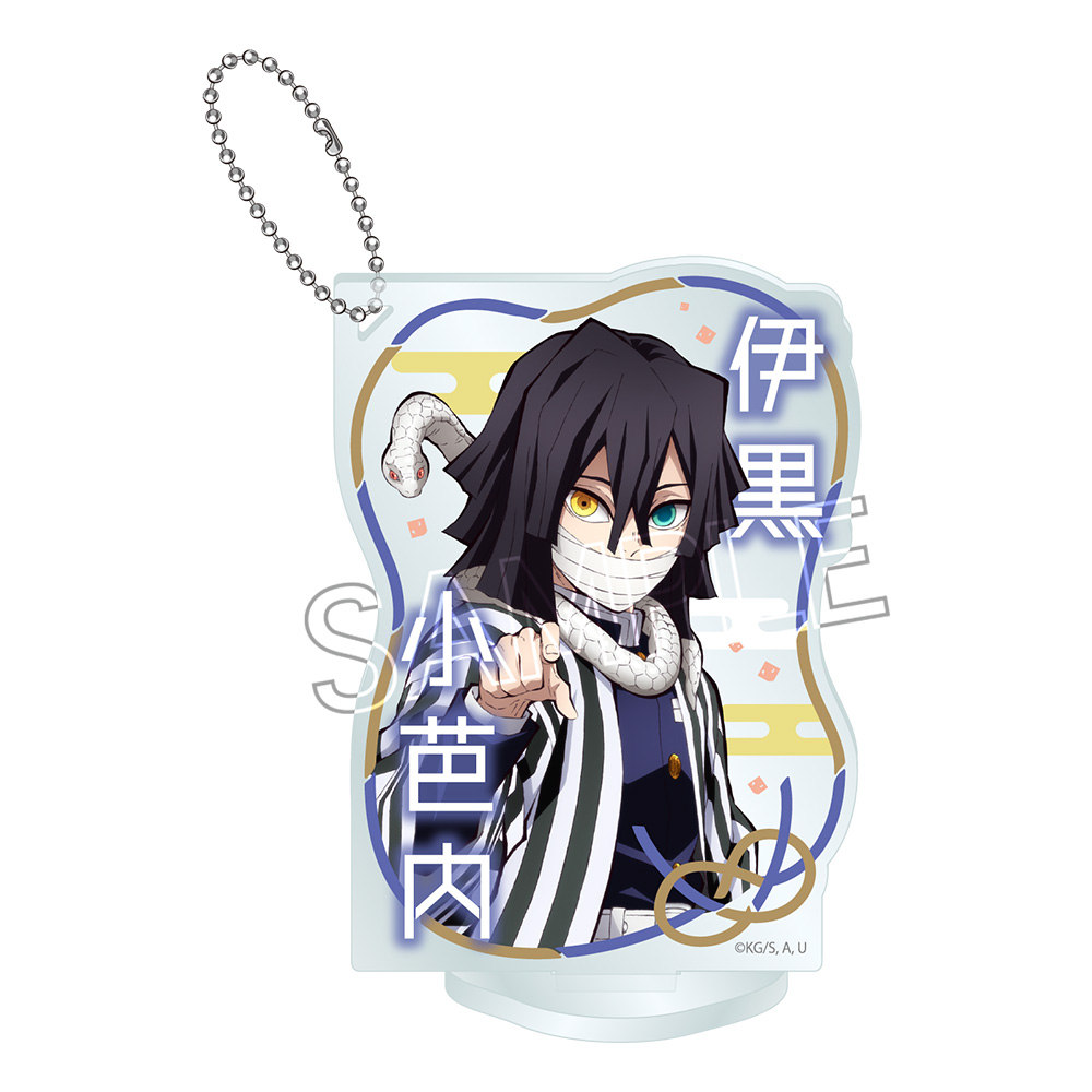 鬼滅の刃 アクリルキーチェーン-ネームポップス- 伊黒小芭内 - 公式商品画像 | AniSmile