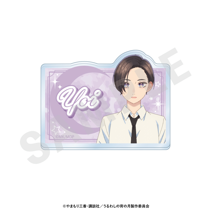 うるわしの宵の月 〜favorite series〜 お名前バッジ(宵) - 公式商品画像 | AniSmile